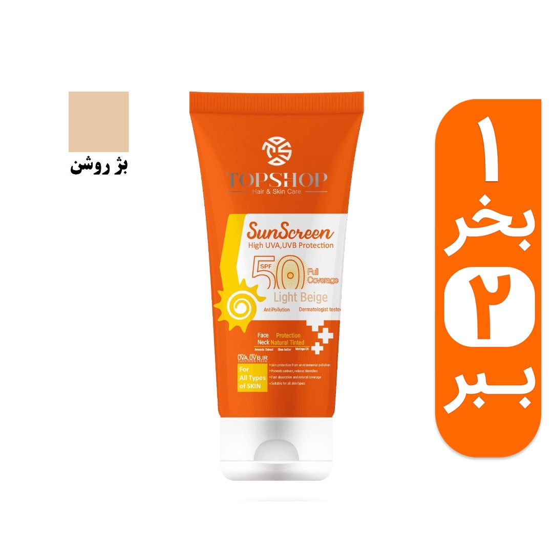 کرم ضد آفتاب تاپ شاپ مدل SPF 50 حجم 50 میلی لیتر - بژ روشن به همراه یک کرم ضد آفتاب رایگان image